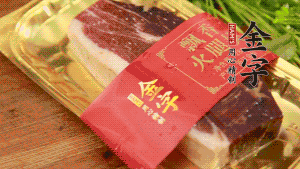 金字火腿去皮，切成小塊狀。（這里選用金字火腿中的招牌：火腿塊保鮮裝300g，一塊就能煲3-4次湯品，很是方便。）
