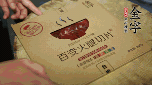金字百變火腿切成小片。（百變火腿薄薄一片，能在短時(shí)間內(nèi)釋放鮮味。）