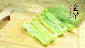 青椒切成不規(guī)則塊狀。