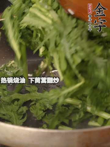 洗凈茼蒿切段，熱鍋燒油，下茼蒿翻炒，加1勺鹽調(diào)味。