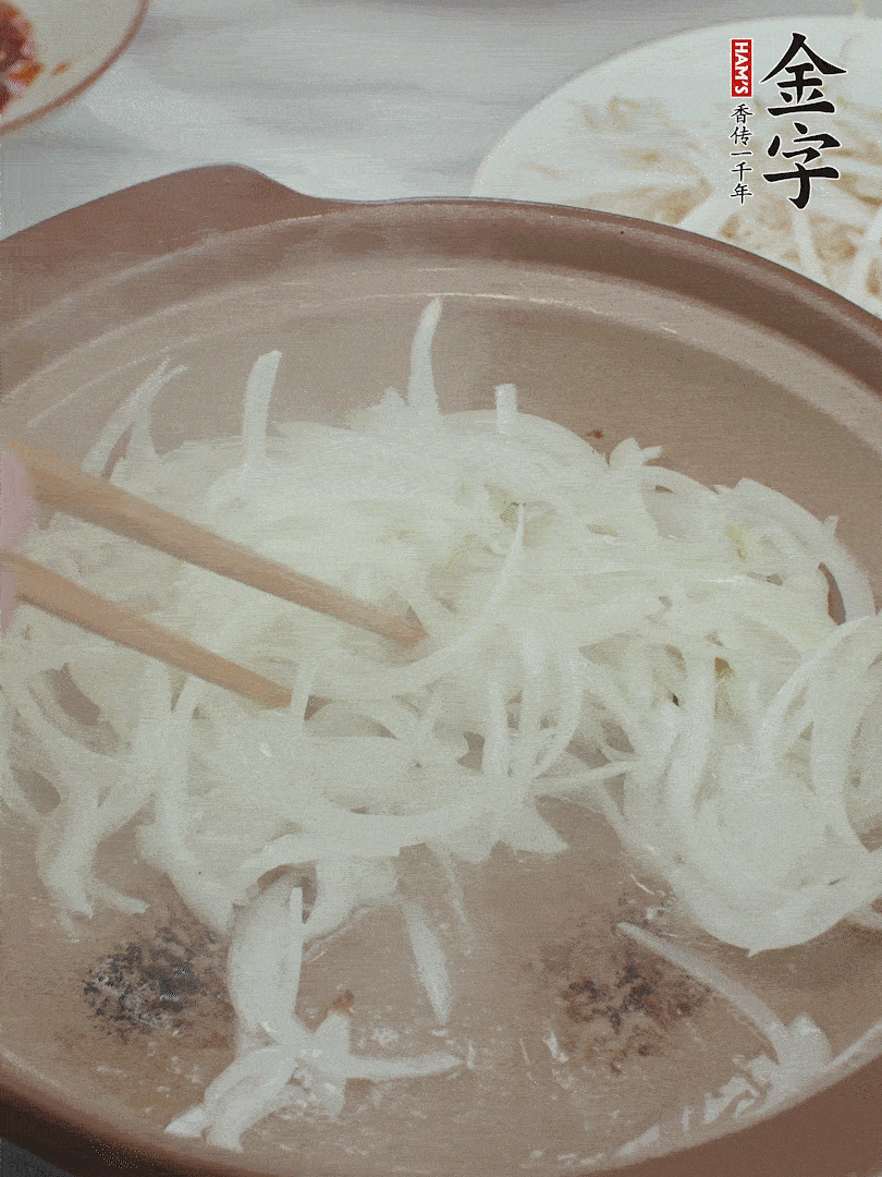 砂鍋燒油，下洋蔥絲爆香。