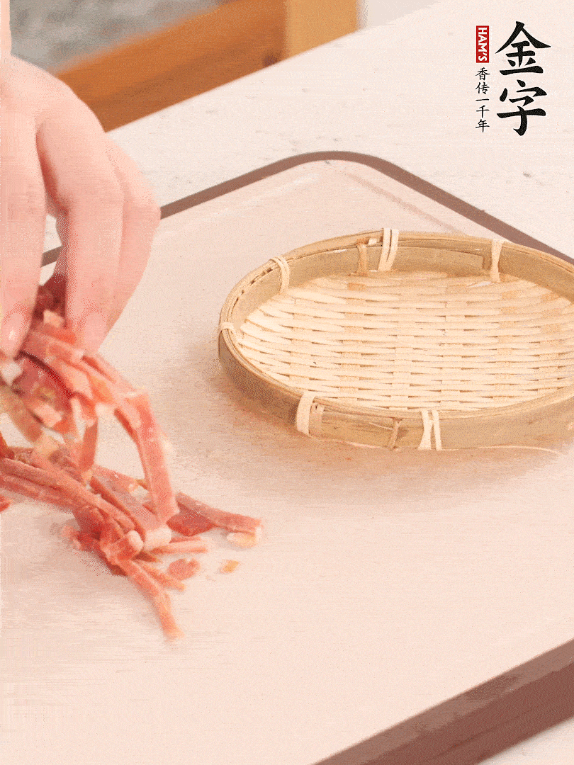 金字火腿切絲。